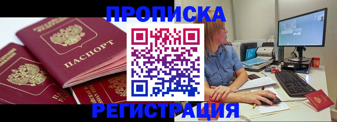 прописка законно в Сыктывкаре