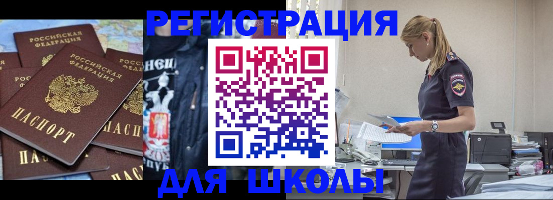 регистрация для школы в Сыктывкаре